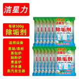 洁星力蒸箱除垢剂咖啡机水垢清洁剂餐饮业商用蒸炉蒸柜开水器锅炉去水垢 除垢剂13袋