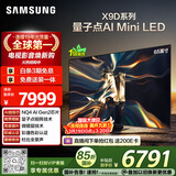 三星高端款 65X9D 65英寸 Neo 量子点 AI Mini LED电视 120Hz QA65QNX9DAJXXZ 一级能效补贴