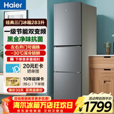 海尔（Haier）冰箱283升三开门多门超薄冰箱一级能效双变频风冷无霜-30℃深冷速冻小容量家用节能冰箱 左右开门可调+食品级安全材质+风冷无霜+黑金净化