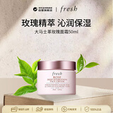 馥蕾诗（Fresh）大马士革玫瑰密集保湿面霜50ml补水保湿水润男女礼物