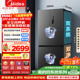 美的（Midea）505L十字门冰箱双系统双循环保鲜大容量三档变温一级能效风冷无霜以旧换新MR-531WSPZE国家补贴