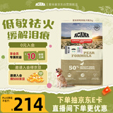 愛肯拿（ACANA）狗粮清火鸭肉梨成犬幼犬低敏去泪痕通用原装进口粮2kg效期27/1
