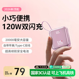嘉柏兰【国家3C认证丨20000毫安】可上飞机充电宝120W超级快充自带线大容量移动电源适用于苹果华为手机 尊享版少女粉【20000毫安+120W超级快充】 自带双线+超长续航+国家3C认证