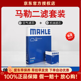 马勒（MAHLE）滤清器套装适用于 两滤 机油滤和空气滤芯 现代ix25菲斯塔领动ix35名图瑞纳新途胜悦动