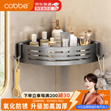 卡贝（cobbe）浴室置物架三角网篮厕所卫生间置物架免打孔太空铝枪灰色角篮挂件