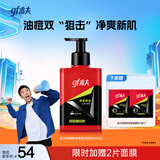 高夫洗面奶男净源控油祛痘洁面液温和祛痘控油平衡男士洁面生日礼物 150ml