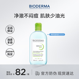 贝德玛（BIODERMA）卸妆水绿水500ml 净妍控油洁肤液油皮卸防晒 生日礼物送女友