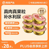 网易严选全价猫用真果粒主食罐草莓鸽味40g*6罐主食湿粮成猫幼猫通用