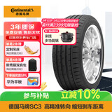 德国马牌（Continental）轮胎/防爆胎 245/45R18 96Y CSC3 SSR 适配宝马5系前轮/奔驰E级