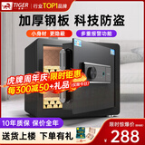 虎牌保险柜家用小型25/35/45/60cm大容量全钢防盗隐形床头迷你入墙衣柜指纹密码WIFI保险箱新品 30cm黑色【新款特价】 密码款(钥匙/密码解锁)