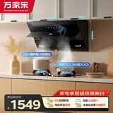 万家乐油烟机【小飓风】抽油烟机 侧吸式自清洁23立方大吸力烟灶套装 家用油烟机灶具套装AJ4+TAC5天然气