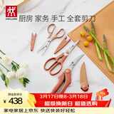 双立人（ZWILLING）剪刀套装厨房家用多功能剪子剪骨辅食剪不锈钢多用剪 焦糖橘3件套