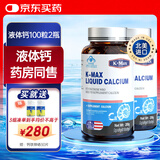 康麦斯牌碳酸钙维生素D软胶囊200粒成人钙片中老年人补钙原装进口液体钙