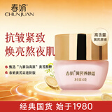 春娟黄芪养颜霜40g黄芪霜 补水保湿 紧致抗皱 经典国货 丝绒质地