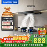 创维（Skyworth）抽吸油烟机灶具套装 欧式顶吸排油烟机燃气灶套餐烟灶家用Y1H+Z50BS-1S天然气【套装商品】