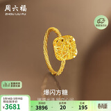 周六福爆闪方糖足金黄金戒指女生日礼物计价A0113174 12号 约2.56g