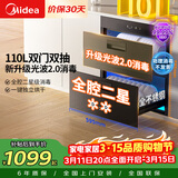 美的（Midea）暖阳消毒柜嵌入式家用 光波2.0 110L双层大容量餐具碗柜碗筷婴儿奶瓶【政府补贴】 90Q15S Pro
