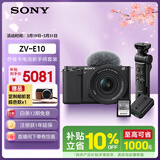 索尼（SONY）ZV-E10K拍摄手柄套装（黑色）