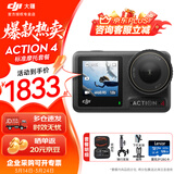 大疆（DJI）Osmo Action4 灵眸 运动相机 拍摄vlog  摩托车骑登山行运动摄像机 手持摄录装备 标准版摩托套餐 官方标配 标配