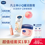 凡士林白桃香氛护手润唇套装护手霜50ml+润唇晶冻7g+润唇膏3.5g