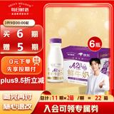 每日鲜语定期购 A2β酪蛋白185ml*6瓶巴氏杀菌鲜奶 定期配送
