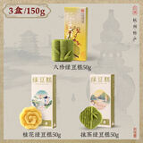 知味观绿豆糕 杭州特产老式糕点心中华老字号订婚喜饼茶点150g