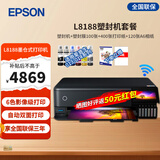 爱普生L8168 L8188墨仓式6色高端影像照片彩色无线打印机 A4/A3影楼办公喷墨打印复印扫描多功能一体机 L8188+塑封机+膜+打印纸+相纸