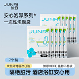骏日浴缸套一次性泡澡袋酒店浴缸袋便携浴缸膜加厚耐磨泡澡袋7个装