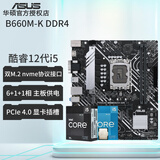 华硕（ASUS）12代CPU主板 i5 12400f 12490f 12600kf 散片 盒装 板U套装 B660M-K DDR4 i5-12400F散片【三年店保】