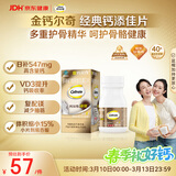 钙尔奇添佳钙片60片 中老年补钙维生素d3 补镁防抽筋 金钙尔奇