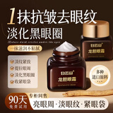 白云山龙胆眼霜精华淡化细纹提拉紧致黑眼圈眼袋抗皱眼霜6瓶装120g