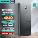 西门子（SIEMENS）274升家用三门多门冰箱 混冷无霜电冰箱 零度生物保鲜 独立三循环电脑控温 二级能效 KK28UA33TI