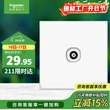 施耐德电气 单联电视插座 86型暗装墙壁开关插座面板弱电 皓呈系列 奶油白色