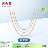 周六福18K黄金项链女肖邦链彩金项链素链生日礼物 黄18K约0.8g-45cm