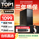 SAMBADA国家补贴15%惠科电脑台式机主机英特尔商用学习个人家用台式电脑（酷睿7100+8G+256G ）