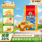 徐福记减糖30%沙琪玛香酥鸡蛋味526g/袋 约16枚  零食点心