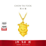 周大福十二生肖勤奋牛黄金吊坠(工费120)约2.2g EOF83
