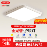 【百万热销】欧普同款全光谱智能led吸顶灯卧室灯客厅灯大厅灯具 【全光谱护眼】白色-40*40无极调光/36W