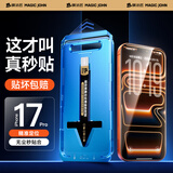 膜法匠适用iPhone17pro钢化膜苹果17pro手机膜全屏4K高清透亮防摔抗指纹超爽滑保护膜1片