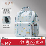 十月结晶妈咪包双肩多功能外出大容量妈妈包母婴包 升级冰雪蓝【USB款20L】