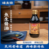 味太宗鱼生酱油200ml调味汁凉拌蒸鱼美味新鲜调料寿司料理家用调味酱汁