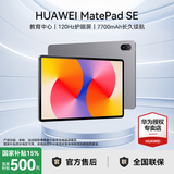 华为平板电脑MatePad SE 11英寸【国家补贴】高刷护眼全面屏学生学习教育中心影音娱乐平板2024新款 标准版丨8+128GB WiFi 星云灰 官方标配