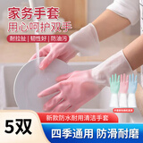JEPOO 指尖加强洗碗手套轻薄贴手穿戴舒适家务防水胶皮洗衣服清洁手套 花色 5双 M中码