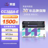 莱盛CC388A易加粉硒鼓 适用惠普HP P1007 P1008 P1106 P1108 M1136 M126 M128 粉盒