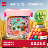 得力（deli）24色食品级彩泥非粘土橡皮泥玩具生日礼物手工YC180-24B