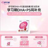 伊可新DHA藻油磷脂酰丝氨酸 dha+ps藻油3粒 3岁以上