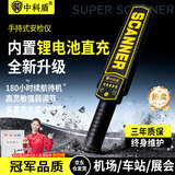中科盾金属探测仪手持式学校考场酒店地铁车站安检探测器 PE120 Pro