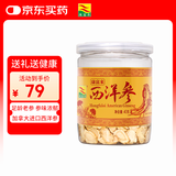 康富来西洋参40g加拿大花旗参切片煲汤 中大片西洋参含片人参高皂苷礼品