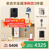 安吉尔净水器家用直饮机 哪吒2.0真矿水 反渗透RO膜过滤器1400G流速套装加热 净饮机一体 矿物质净水机 【净热饮3件套装】净水器+前置+管线机