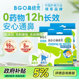 鼻精灵BGO通鼻贴精油舒鼻贴儿童成人鼻子不通气睡眠塞堵鼻通48贴